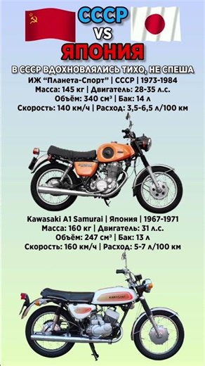 ИЖ “Планета-Спорт” VS Kawasaki A1 Samurai Что лучше? #benderhistory #танки #moto #израиль #україна