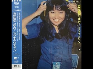 いつまでも変らずに[Remastered] / アグネス・チャン(Agnes Chan/陳美齡)