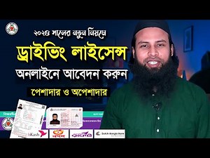 how to apply Driving Licence online application 2024। ড্রাইভিং লাইসেন্স অনলাইন ২০২৪। BRTA Learner