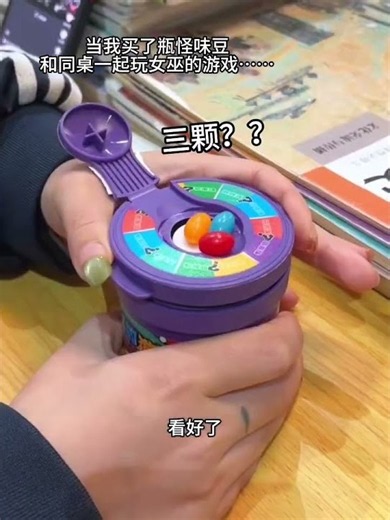 When I bought a bottle of strong-smelling beans and challenged the witch's game with my deskmate.