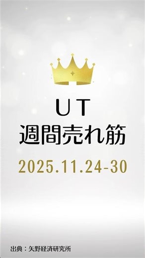ユーティリティの週間売れ筋ランキング【2025年11月24日〜30日】