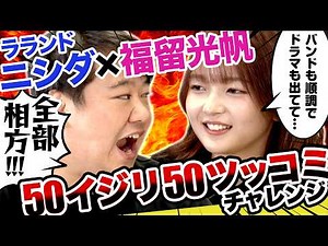 [Great duo] In a new project where Fukudome Mitsuho teases and Laland Nishida quips, they show su...