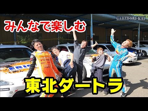 プロとバトル！ FT86で全力ダートラ