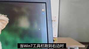 Win7/Win10任务栏位置调整指南，新手必备#小白教程 #电脑知识 #设置教程
