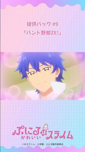 ビフォーアフター✨／『#ぷにるはかわいいスライム』提供バック#8／毎週日曜23:45～放送中！