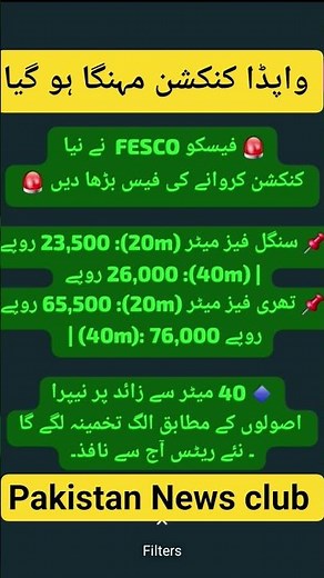 FESCO Announces New Rates for Single-Phase and Three-Phase WAPDA Connections