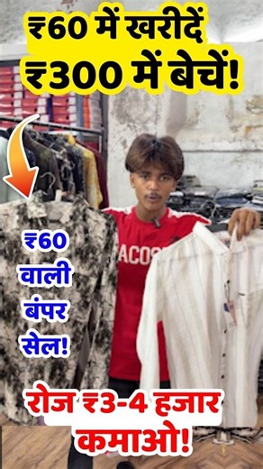 ₹60 वाली बंपर सेल | New business idea 2026 | New business |