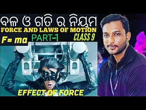 FORCE AND LAWS OF MOTION CLASS 9 Part-1 || Class 9 Physical science in odia||Newton's laws of motion