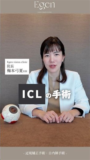 【近視矯正手術】ICL全員に適応と思っていませんか？ #icl #レーシック #スマイルプロ #白内障 #近視矯正