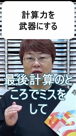 【冬休み直前】数学「完全攻略」ガイド！"用語の意味"と"計算の練習"で攻略！【数学 勉強法】 #shorts