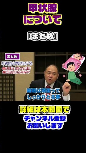 甲状腺の機能 切り抜き⑨まとめ #健康 #自然療法 #東洋医学 #甲状腺 #甲状腺ホルモン #Shorts