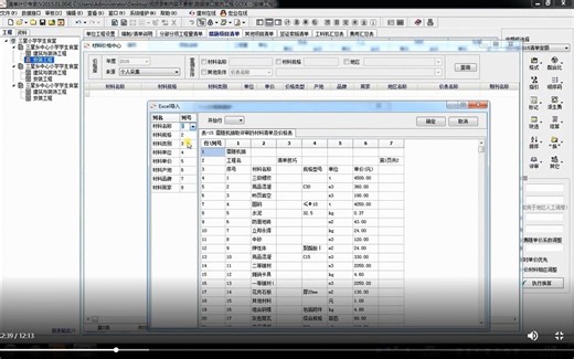 宏业清单计价专家技巧应用8-工料机汇总操作演示