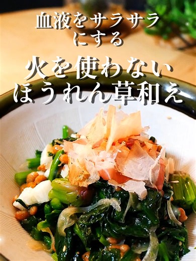 【火は一切無し】【血液サラサラ】 【最強のほうれん草レシピ】食べない理由なんてない❗❗❗#ほうれん草#ほうれん草レシピ#簡単レシピ