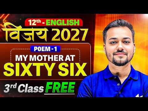 Class 12 English | My Mother at Sixty Six | 3rd Class Free | 12th English UP Board 2027 | Somesh Sir