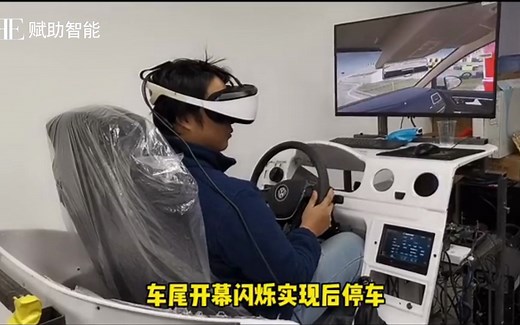 赋助智能VR学车设备 vr模拟驾驶器 vr汽车驾驶训练模拟器 vr安全驾驶培训