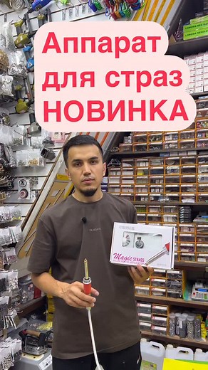 Швейный Уголок,Швейные машины on Instagram: "Апаарат для страз С нагревателем на видео-15.000тг стандарт без нагревателя-2800тг"