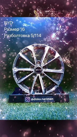 Диска BYD