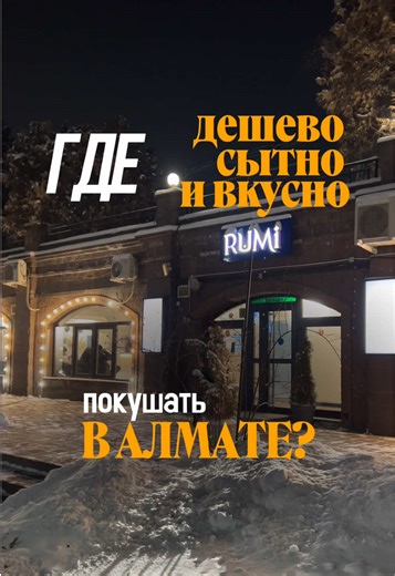 🥘Сеты по 4000 тенге в Алматы: @kudafest @rumi__coffee @ola_cafe_almaty @luckeeyu @tanuki_kz @schuka.bistro @rossocup @entrecotekz @bella_ciao_restaurant @kungfu.malatang @nanduk_kz @delish.almaty @la_tarte_bizzle_cafe @urbocoffee @bao_kz @noodles.almaty @del_papa @wknd_almaty @pikapika_kz @cafemain.ala @yolocoffeehouse @arabicaalmaty @eva.coffeehouse @este.citycafe @ocean_street.kz @syrbaz_almaty #алматы #кудафесталматы #фестивальеды #зимнийфестиваль #еда