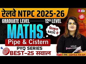 RRB NTPC 2025 | Maths Pipe and Cistern (नल और टंकी) Class-1| RRB NTPC Math Practice Set 2025