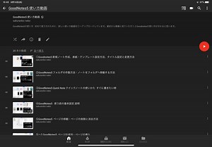 GoodNotes5の詳しい使い方 ①〜⑰ 動画リストをアップロードしました - Sakuranboneko