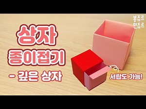 Box Origami 2 🎁 ORIGAMI BOX / Easy Box Origami - Deep Box / Box Folding / How to Fold a Box / Dra...