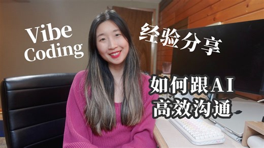 Vibe Coding心得 | 如何提升AI协作编程效率 | 节省token的好习惯 | Prompt小技巧