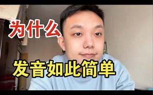 除夕聊点简单的：辅音组合“blue”不要再读“布鲁”了｜美式发音｜口语学习｜元音辅音｜