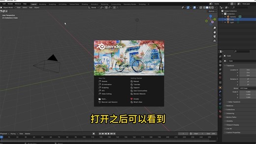 blender下载安装教程blender软件安装包免费下载地址