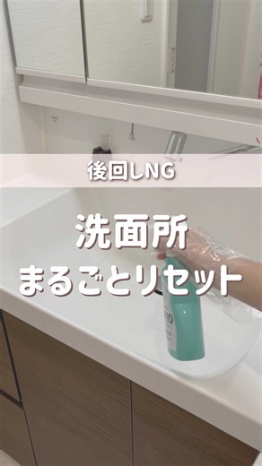 洗面所のしっかり掃除方法4STEP