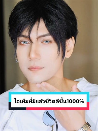 แชร์ไอเท็มที่มีแล้วชีวิตดีขึ้น 1000% ได้มาจาก ลาซาด้า ของแท้ส่งถูกงบเบาๆจัดกันเลย ของดีบอกต่อ #lazadaTH​