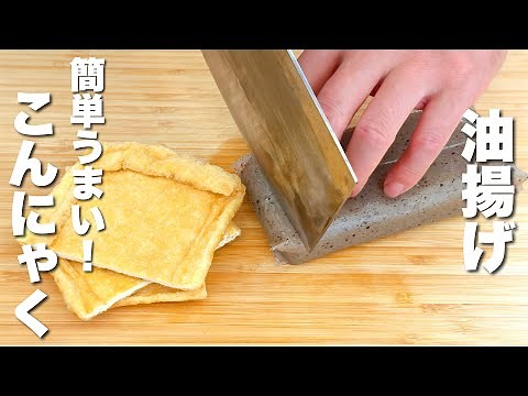 【油揚げとこんにゃくレシピ】パパッと炒めるだけ！最高のおつまみ。