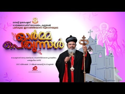 Evening Prayer, Perunnal Rasa - St. Ignatious Orthodox Church, Kallumkal - LIVE