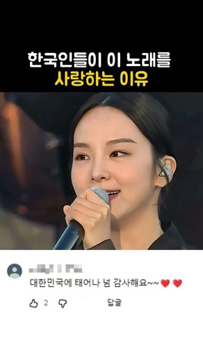 Why Koreans love this song｜Song So-hee 'Beautiful Nation'