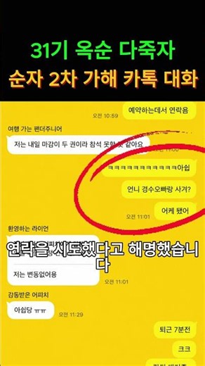 "I Am Solo" Season 31 Ok-soon: "Let's all perish..." KakaoTalk conversation revealing secondary v...