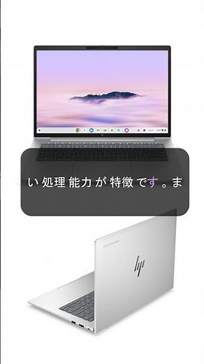 日本HPが新しい「HP Elite 6 G2i 14 inch Chromebook Plus」をまもなく国内展開へ #chromebook #chromeos