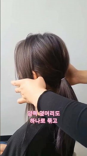 #머리스타일추천 원하시나요? #헤어팁 방출~ #로우포니테일 #포니테일 #머리묶기 #묶음머리