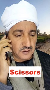 Easy way to say " scissors" 🇪🇬🇪🇬🇪🇬 | مستر كمال النحاس