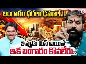 Astrologer Pradeep Joshi About Gold Rates DownFall | Today Gold Rates | SumanTV Keshav