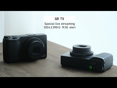 GR TV スペシャル生配信企画 ～中藤毅彦さんと内田ユキオさんが語るGR III・GR IIIx HDFモデル～ ※アーカイブ配信
