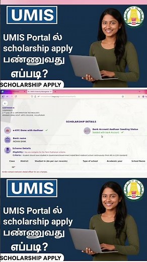 How to apply for scholarship in UMIS Portal #scholarship #umis