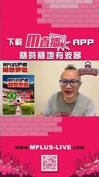 【舜文講波⚽🎙】🏆世界盃十六強分析🔍 | 🇧🇷 巴西 VS 挪威 🇳🇴 - 2026-07-05