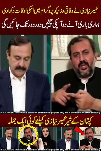 Umair Niazi Vs PMLN 😎🦾#umairniazi #imrankhan #adilajail #ptilovers #pmln #maryemnawaz