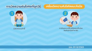 รู้เท่าทันความดันโลหิตสูงไปด้วยกันกับ Omron ต้อนรับวันความดันโลหิตสูงโลก May Measurement Month . เพราะความดันโลหิตสูงเป็นภัยเงียบและมีแนวโน้มการเกิดมากขึ้นโดยที่ผู้ป่วยส่วนใหญ่ไม่รู้ตัว วันนี้ Omron จึงมี “เคล็ดลับดีต่อใจ ❤” ที่ใครๆ ก็ทำตามได้มาฝากทุกคน กับการตรวจอาการเบื้องต้น พร้อม 8 วิธีลด ละ เลี่ยง ปัจจัยที่ก่อให้เกิดความดันโลหิตสูง และขั้นตอนการใช้เครื่องวัดความดันตรวจเช็กร่างกายให้ถูกวิธี ❤ . สอบถามข้อมูลเพิ่มเติมได้ที่ Call Center : 02-021-5555 Line@ : @omronhealthcare Shop online ได้ที่ 