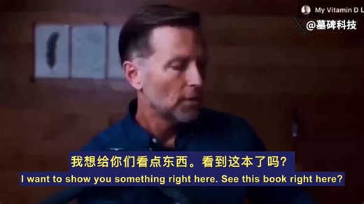 50,000到250,000单位。这是一本1970年代药理学教材上写着的维生素D每日维持剂量。翻开《治疗学的药理学基础》第1687页，旧版数据清清楚楚。仅仅过了几年，教科书上的数字就变了。建议剂量被暴砍到了400到600单位。世界卫生组织几十年来给出的推荐量更是只有200单位。前后相差了惊人的上千倍。这中间并没有发生任何颠覆性的医学发现。医学博士Eric Berg拿着这本老教材翻出了这段被掩盖的历史。他推测背后的原因很简单。真实剂量的效果太好，好到某些人不得不把它从书本里剔除。医疗产业的利润，永远建立在不断有人生病的基础上。维持一个低效的营养补充标准，是一门精妙的生意。世卫组织那200单位的推荐量，正好能完美保护医疗巨头的财报。