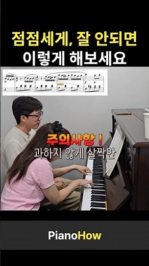 크레센도 잘 안될 때, 꼭 알아야 할 한 가지 팁 #piano #classicalmusic