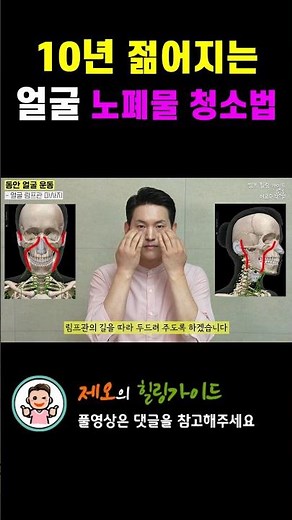 동안얼굴운동| 불룩한 눈밑살, 처진 턱살, 볼살! 이렇게 하시면 싹빠지고 젊어집니다.
