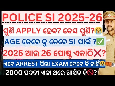 SI ପାଇଁ ପୁଣି CASE ❌ CGL 1800 ପୋଷ୍ଟ ଆସିବ ନା ମିଛ 🔴 PEO,DEO,ADEO UPCOMING POST, SKILL TEST NOTICE OSCIT