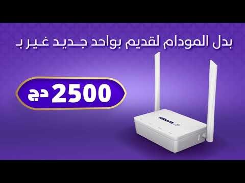 ارفع تدفق الإنترنت خلال الأسبوع الثالث من رمضان واستفاد من مزايا حصرية