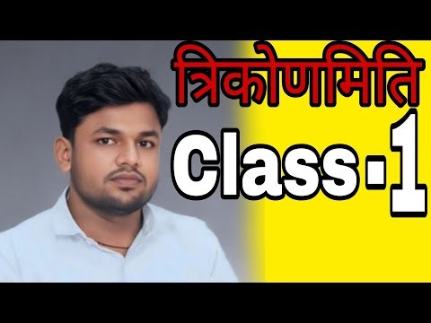 #trikonmiti class 10th math by pradumman sahani sir