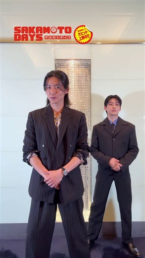 ＼\ #目黒蓮 さん＆ #高橋文哉 さん が挑戦💥 //／映画『#SAKAMOTODAYS』主題歌#SnowMan「BANG!!」ダンス🪩今回は、ラストサビ ver.をお2人が踊ってくださいました！みなさんもぜひ挑戦してみてください🕺✨🎥大ヒット上映中！#サカモトデイズ